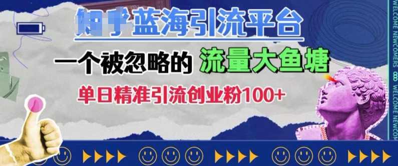 豆瓣蓝海引流平台，一个被忽略的流量大鱼塘，单日精准引流创业粉100+插图