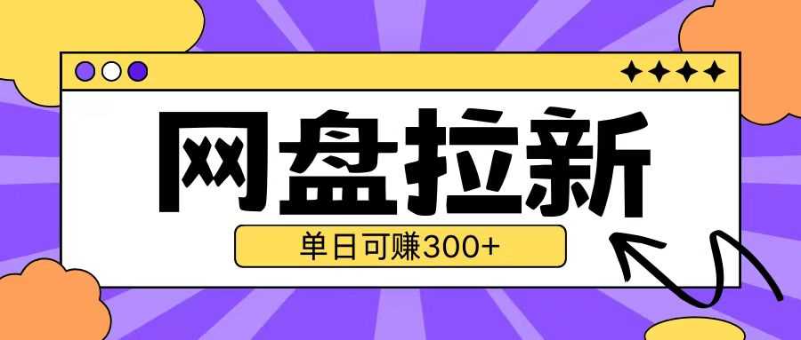 zui新UC网盘拉新玩法2.0，云机操作无需真机单日可自撸3张【揭秘】插图