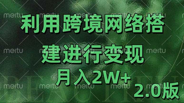 利用专线网了进行变现2.0版，月入2w【揭秘】插图