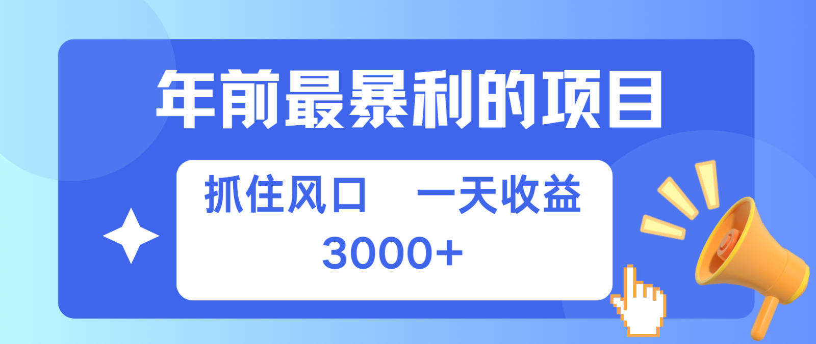 七天赚了2.8万，纯手机就可以搞，每单收益在500-3000之间，多劳多得插图