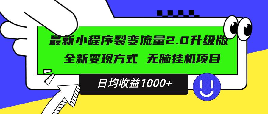 （13462期）zui新小程序升级版项目，全新变现方式，小白轻松上手，日均稳定1000+插图