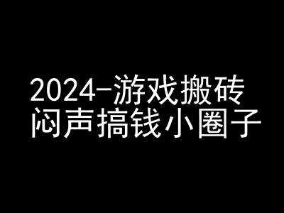 2024游戏搬砖项目，快手磁力聚星撸收益，闷声搞钱小圈子插图