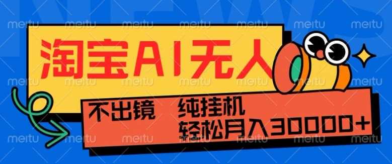 zui新淘宝无人直播带货，非市面0BS技术，不用出境，不掉线，不违规，真正意义的日不落直播间【揭秘】插图