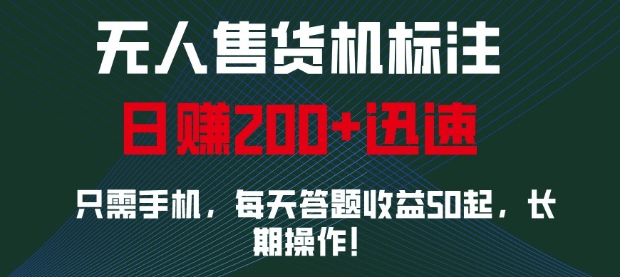 外面收费688无人售货机标注，只需手机，小白宝妈轻松作每天收益200+插图