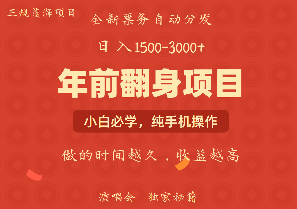 年前可以翻身的项目，日入2000+ 主打长久稳定，利润空间非常的大插图