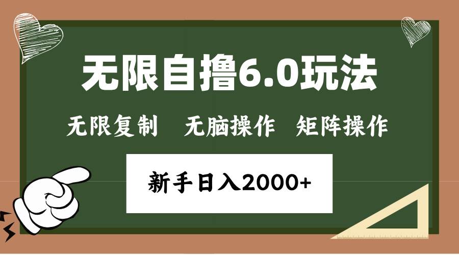 （13624期）年底无限撸6.0新玩法，单机一小时18块，无脑批量操作日入2000+插图