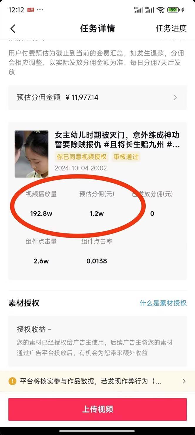 （13544期）2024zui火爆的项目短剧推广实操课 一条视频变现5万+(附软件工具)插图2