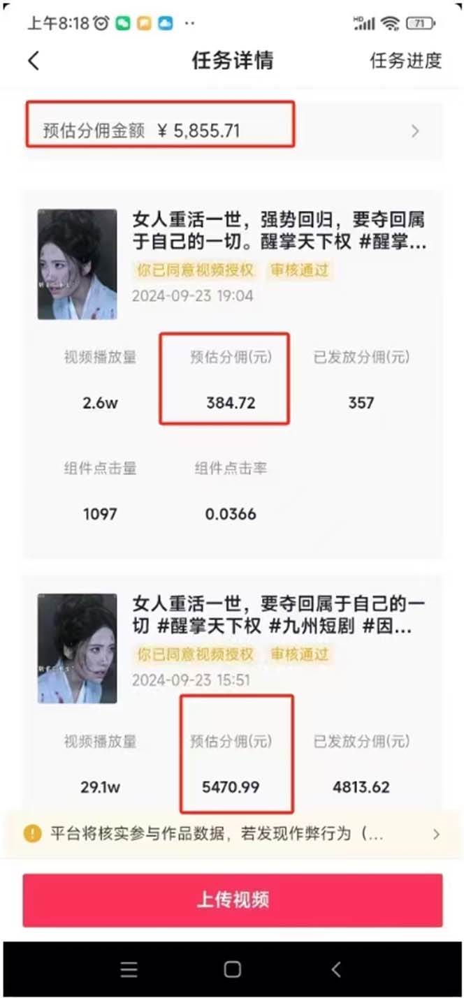 （13544期）2024zui火爆的项目短剧推广实操课 一条视频变现5万+(附软件工具)插图3