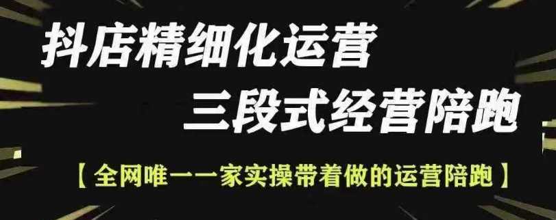 抖店精细化运营，非常详细的精细化运营抖店玩法插图