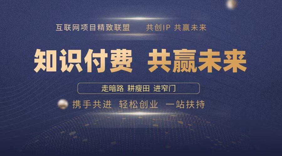 （13944期）2025年 如何通过 “知识付费” 卖项目月入十万、年入百万，布局2025与…插图