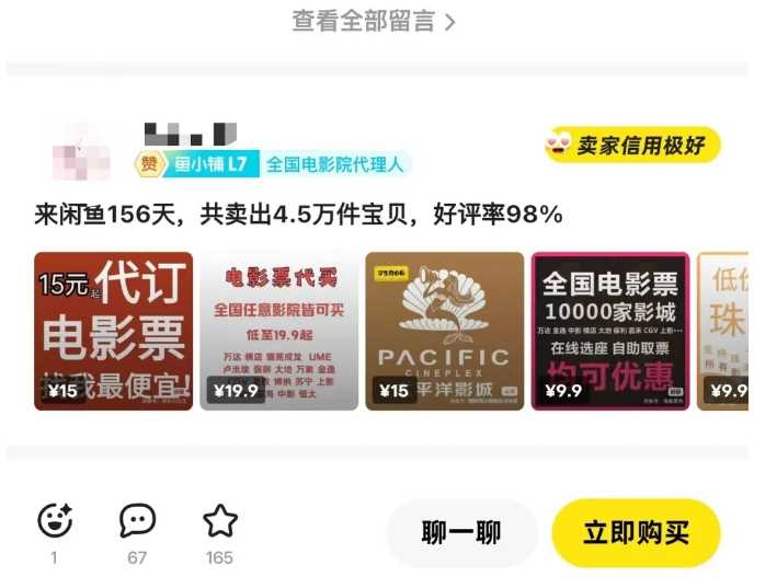 闲鱼电影票自动化，年底开启月入 2W + 的财富通道，可自动化(内附独家秘籍)插图2